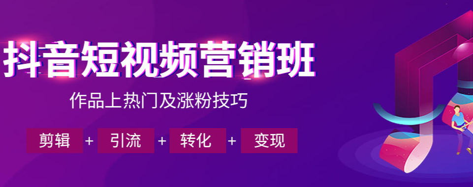 口碑推荐！国内正规抖音电商运营培训机构排名甄选